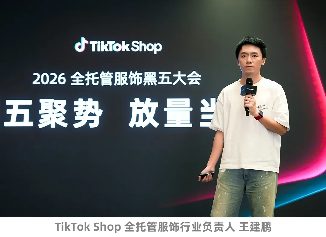 好货质胜,赢战黑五!TikTok Shop全托管黑五备战指南来了